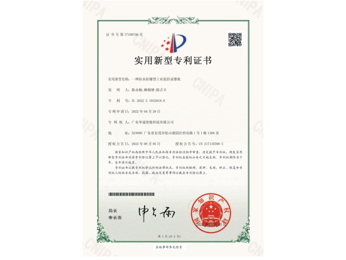 lehu66乐虎智能专利证书